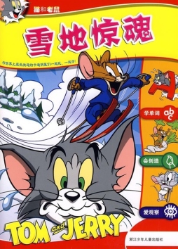 猫和老鼠封面图