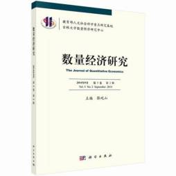 数量经济研究封面图