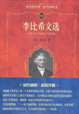 李比希文选封面图