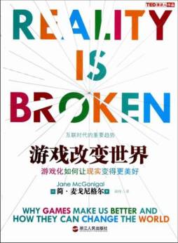 游戏改变世界封面图