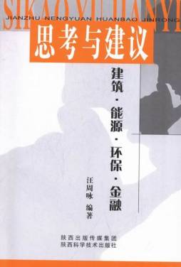 思考与建议封面图