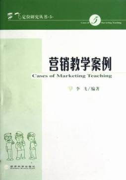 营销教学案例封面图