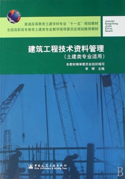 建筑工程技术资料管理封面图