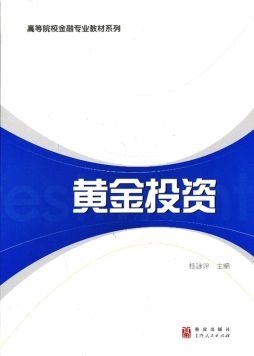 黄金投资封面图