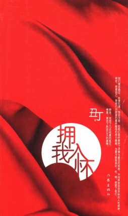 拥我入怀封面图