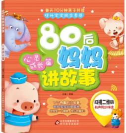 80后妈妈讲故事封面图