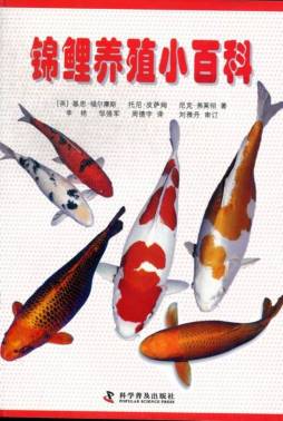 锦鲤养殖小百科封面图