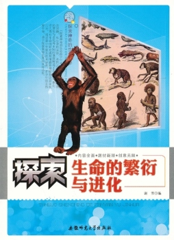 探索生命的繁衍与进化封面图