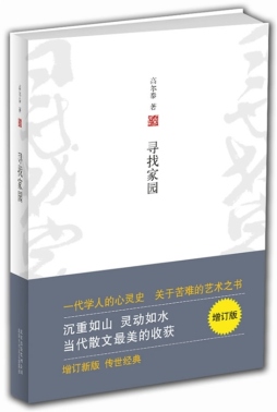 寻找家园封面图