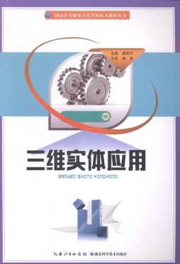 三维实体应用封面图