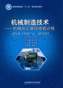 机械制造技术封面图