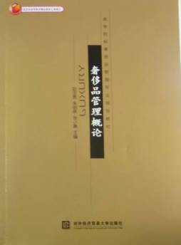 奢侈品管理概论封面图