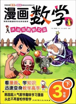 漫画数学封面图