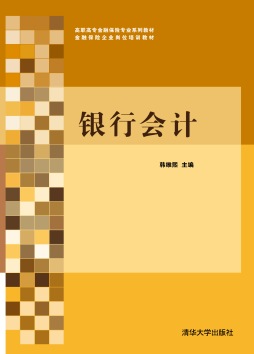 银行会计封面图
