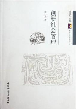 创新社会管理封面图