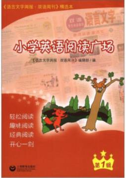 小学英语阅读广场封面图