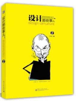 设计那些事儿封面图