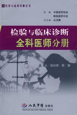 检验与临床诊断封面图