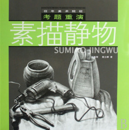 素描静物封面图