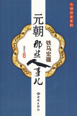 铁马宏疆封面图