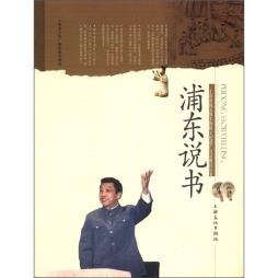 浦东说书封面图