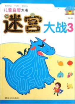 迷宫大战封面图