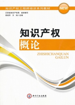 知识产权概论封面图