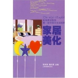 家居美化封面图