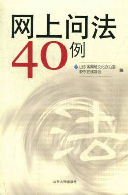 网上问法40例封面图