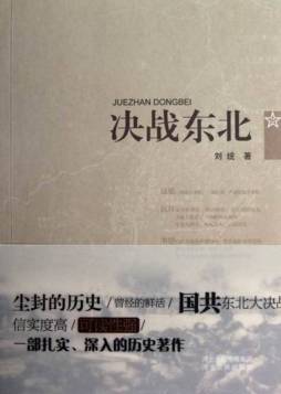 决战东北封面图