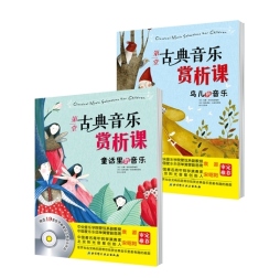 不一样的古典音乐绘本封面图