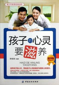 孩子的心灵要滋养封面图