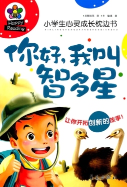 你好，我叫智多星封面图