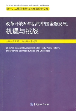 改革开放30年后的中国金融发展封面图