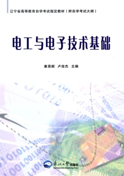 电工与电子技术基础封面图