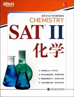 SAT Ⅱ化学封面图