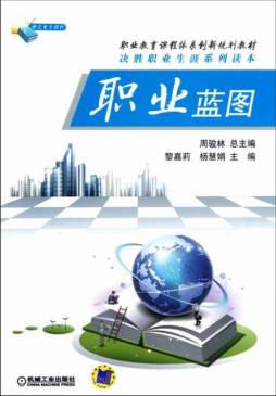 职业蓝图封面图