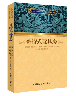 哥特式玩具房封面图