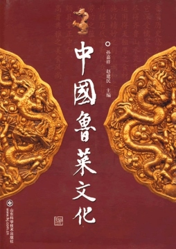 中国鲁菜文化封面图