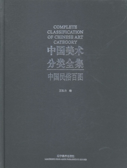 中国风俗百图封面图