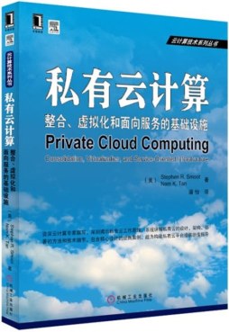 私有云计算封面图