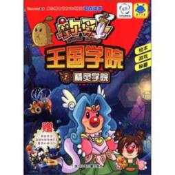 精灵学院封面图