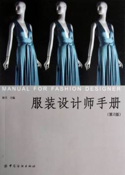 服装设计师手册封面图