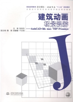 建筑动画场景漫游封面图