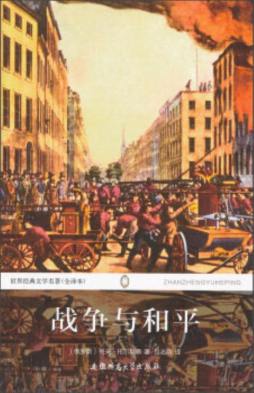 战争与和平封面图