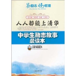 人人都能上清华封面图