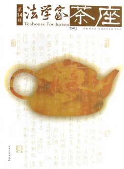 法学家茶座封面图