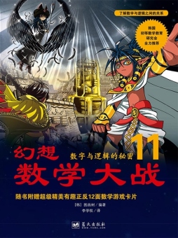 数字与逻辑的秘密封面图