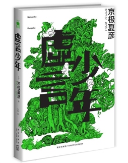 虚言少年封面图