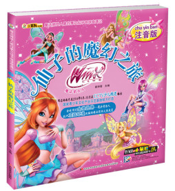 仙子的魔幻之旅封面图